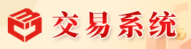 獨(dú)立競(jìng)價(jià)系統(tǒng)